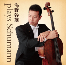 海野幹雄 plays Schumann